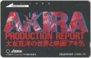 AKIRA PRODUCTION REPORT 大友克洋の世界と映画「アキラ」