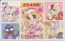 キャンディ・キャンディ いがらしゆみこ 25ANS! 1993 Bランク