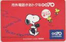 スヌーピー 0070日本高速通信 ハイウェイカード1000円券 使用不可