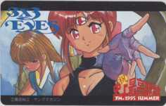 3×3EYES 高田裕三 ヤングマガジン 史上最高部数YM.1995 SUMMER