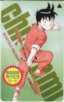 鉄拳チンミ 月刊少年マガジン 最高部数発行記念カード Aランク