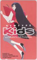 Newtype Kids ファイブスター物語　