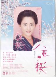 綾瀬はるか 大河ドラマ 八重の桜 台紙付 図書カード Aランク