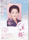 綾瀬はるか 大河ドラマ 八重の桜 台紙付 図書カード Aランク