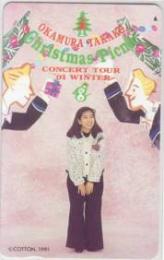 岡村孝子 コンサートツアー '91 Aランク