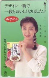 有森也実 白子のり お茶漬け Aランク