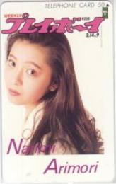 有森也実 プレイボーイ2.14no9 Aランク