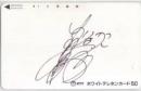 佐野量子 直筆サイン Aランク