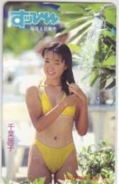 千葉麗子 ずっぴん Aランク