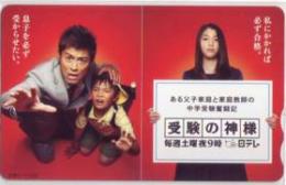 成海璃子 受験の神様 日テレ 図書カード Aランク