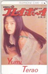 寺尾友美 プレイボーイ3.19no12 Aランク