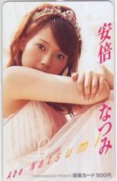 安倍なつみ ヤングマガジン 図書カード Aランク