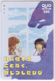 いに怪することなく、獣じつしたひび 野良しごと ヤングマガジン QUOカード Aランク