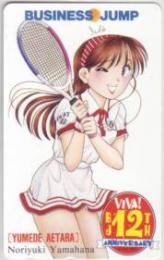 夢で逢えたら 山花典之 ビジネスジャンプ Aランク