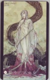 唄う六人の女 ヤマサキリョウ 図書カードNEXT Aランク