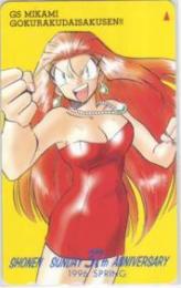 GS美神 極楽大作戦 椎名高志 少年サンデー 37th Aランク