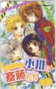 小川とゆかいな斎藤たち 茶匡 なかよし 図書カード Aランク