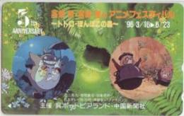 となりのトトロ 平成狸合戦ぽんぽこ 高畑勲・宮崎駿のアニメフェスティバル  Cランク