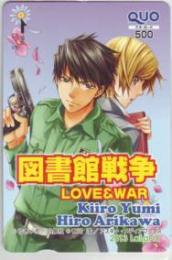 図書館戦争LOVE&WAR 弓きいろ 有川浩 LaLaDX QUOカード Aランク
