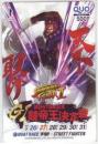 ストリートファイター2 豪鬼 ボートレース下関 G1競帝王決定戦 QUOカード Aランク
