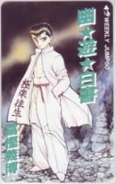 幽遊白書 冨樫義博 少年ジャンプ Aランク