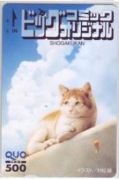 村松誠 ネコイラスト ビッグコミックオリジナル QUOカード Aランク