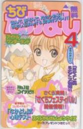 カードキャプターさくら CLAMP ちびなかよし Aランク