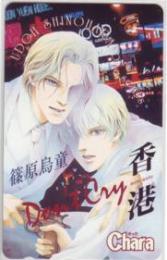 Don't Cry 香港 篠原烏童 Chara Aランク