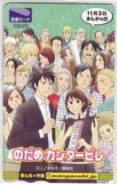 のだめカンタービレ 二ノ宮知子 まんが天国 図書カード Aランク