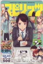 でぃす×こみ ゆうきまさみ 月刊スピリッツ QUOカード Aランク