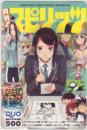 でぃす×こみ ゆうきまさみ 月刊スピリッツ QUOカード Aランク