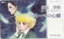 トーマの心臓 萩尾望都 週刊少女コミック Bランク