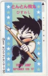 とんとん飛丸 ひすわし フレッシュジャンプ Bランク