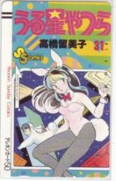 うる星やつら 高橋留美子 フリー110-11974 少年サンデー Aランク