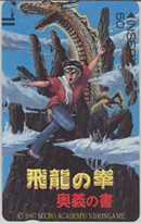 飛龍の拳 奥義の書 状態微難