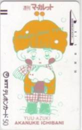 昭和アホ草紙 あかぬけ一番! 亜月裕 週刊マーガレット Bランク