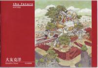 AKIRA ガラスの仮面 ドカベン JR吉祥寺駅100周年 イオカード Aランク