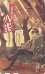 心霊探偵八雲 図書カード Aランク