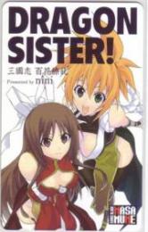 DRAGON SISTER! -三國志 百花繚乱- コミックブレイドMASAMUNE Aランク