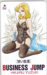 甘い生活 弓月光 ビジネスジャンプ Aランク