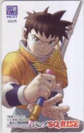 冒険王ビィト 稲田浩二 ジャンプSQ.RISE Aランク