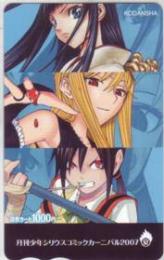 怪物王女 光永康則 月刊少年シリウス 図書カード Aランク