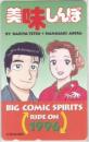 美味しんぼ 花咲アキラ ビッグコミックスピリッツ  Aランク