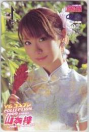 山本梓 ヤングガンガン QUOカード Aランク