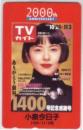 小泉今日子 TVガイド 2000th Aランク