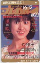 河合奈保子 プレイボーイ Aランク