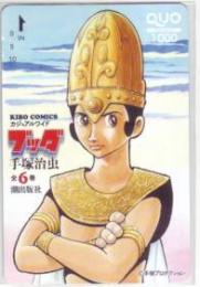 ブッダ KIBO COMICS 手塚治虫 QUOカード Aランク