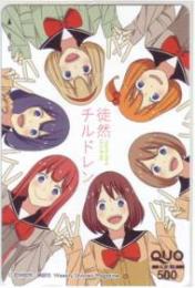 徒然チルドレン 若林稔弥 少年マガジン QUOカード Aランク