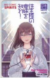 往生際の意味を知れ!  米代恭 ビッグコミックスピリッツ 図書カードNEXT Aランク