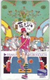 幕之内 窪之内英策 ヤングサンデー 図書カード Aランク